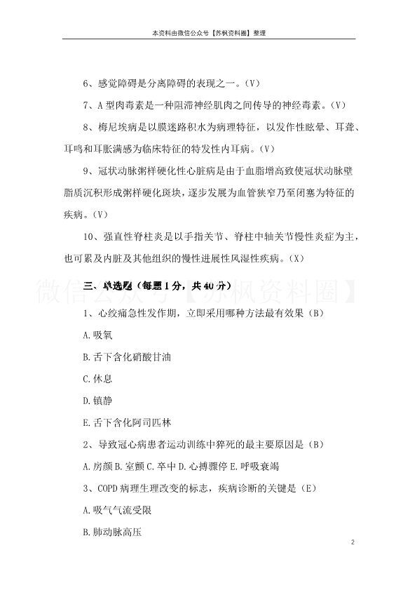 内外科疾病康复学